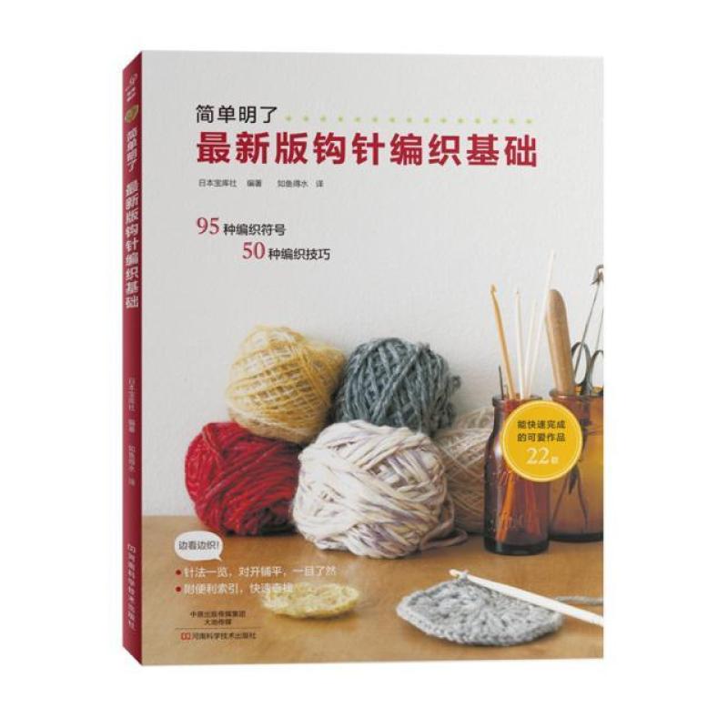 版钩针编织基础