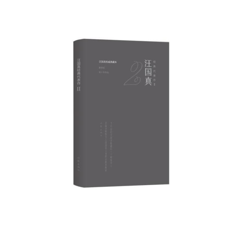 汪国真经典代表作2(精)