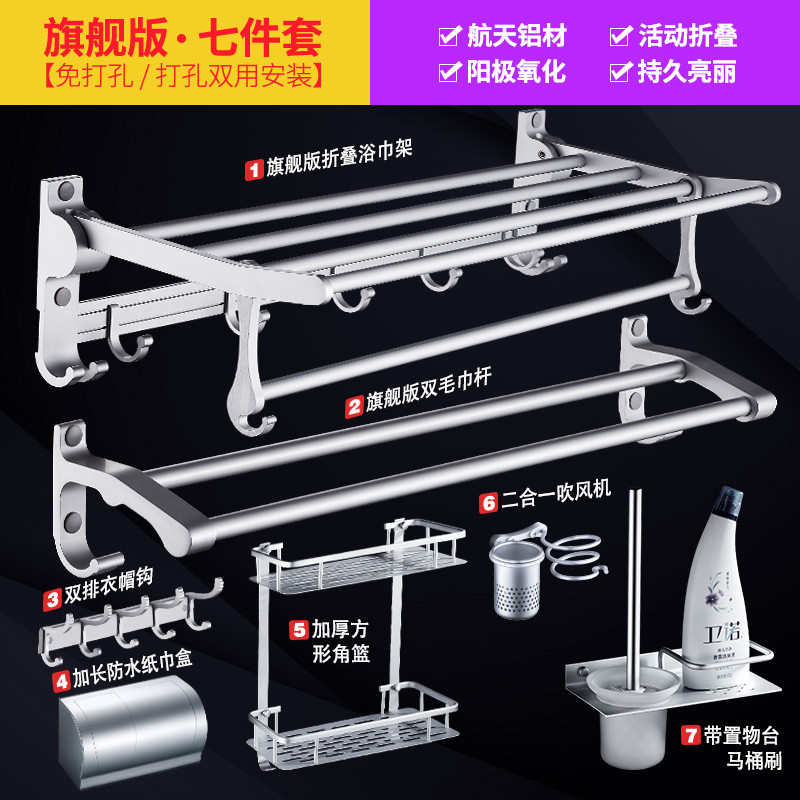 毛巾架太空铝免打孔卫生间置物架浴巾架浴室五金挂件套装 旗舰版U-七件套
