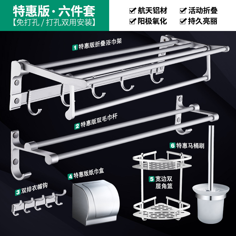 毛巾架太空铝免打孔卫生间置物架浴巾架浴室五金挂件套装 特惠版G-六件套