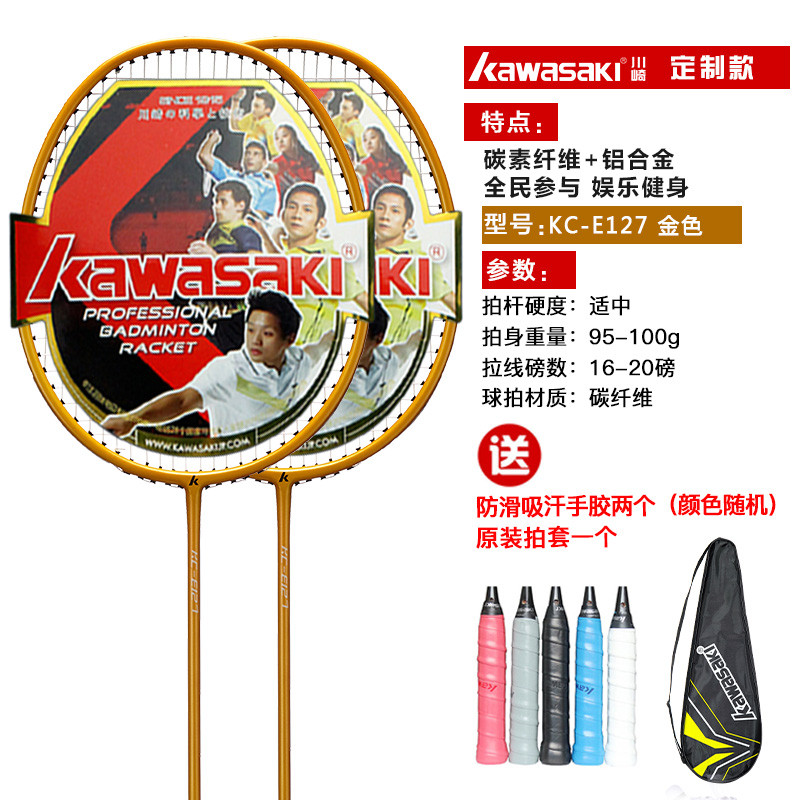川崎/kawasaki 羽毛球拍单拍全碳素进攻羽毛球拍 奥林匹克W800 E127金色双拍(穿线)