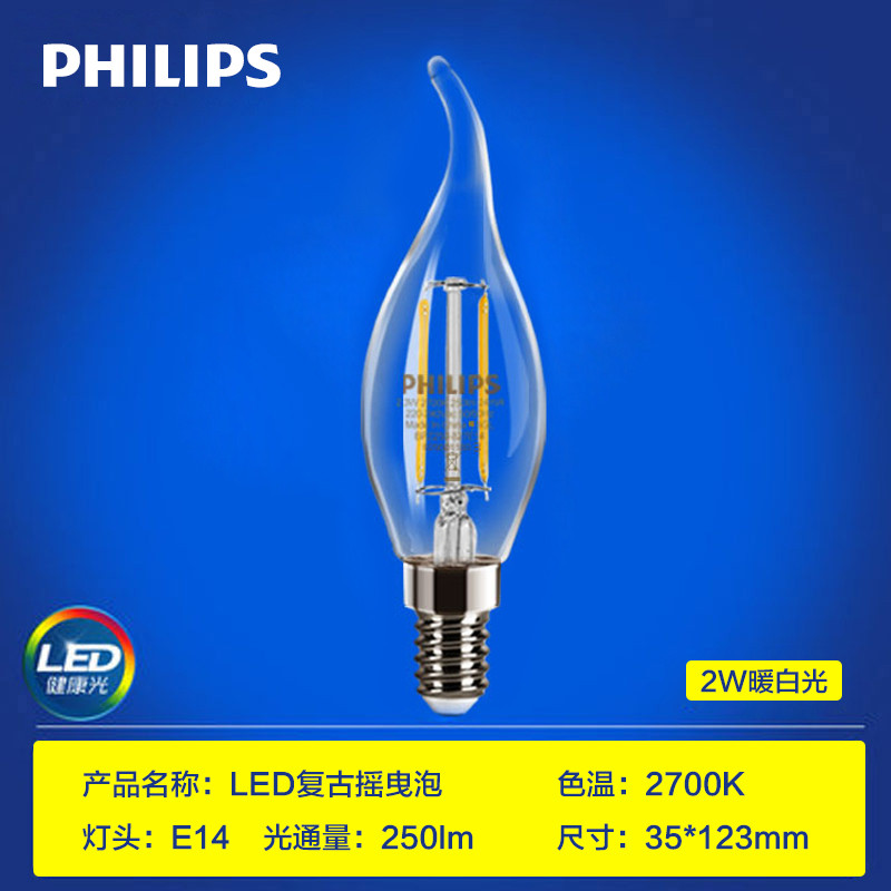 飞利浦(Philips)LED复古灯泡 光源 LED透明灯泡 2W拉尾泡小螺口E14