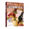 园艺植物与美食(吴澎)