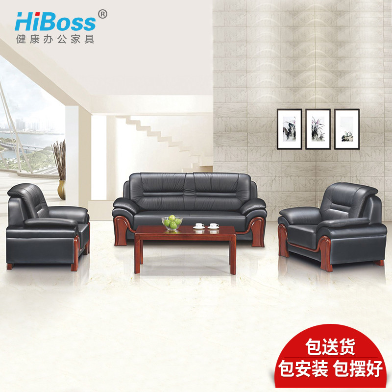 HiBoss 办公家具沙发办公沙发接待会客沙发 1+1+3组合西皮+长茶几