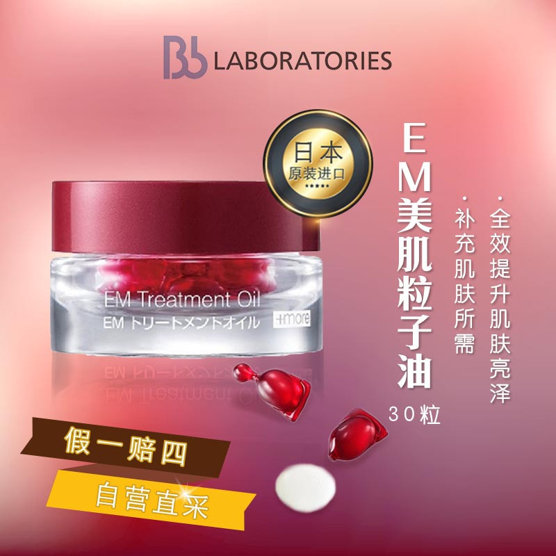 日本Bb Laboratories EM苹果干细胞红石榴密集精华(30粒)