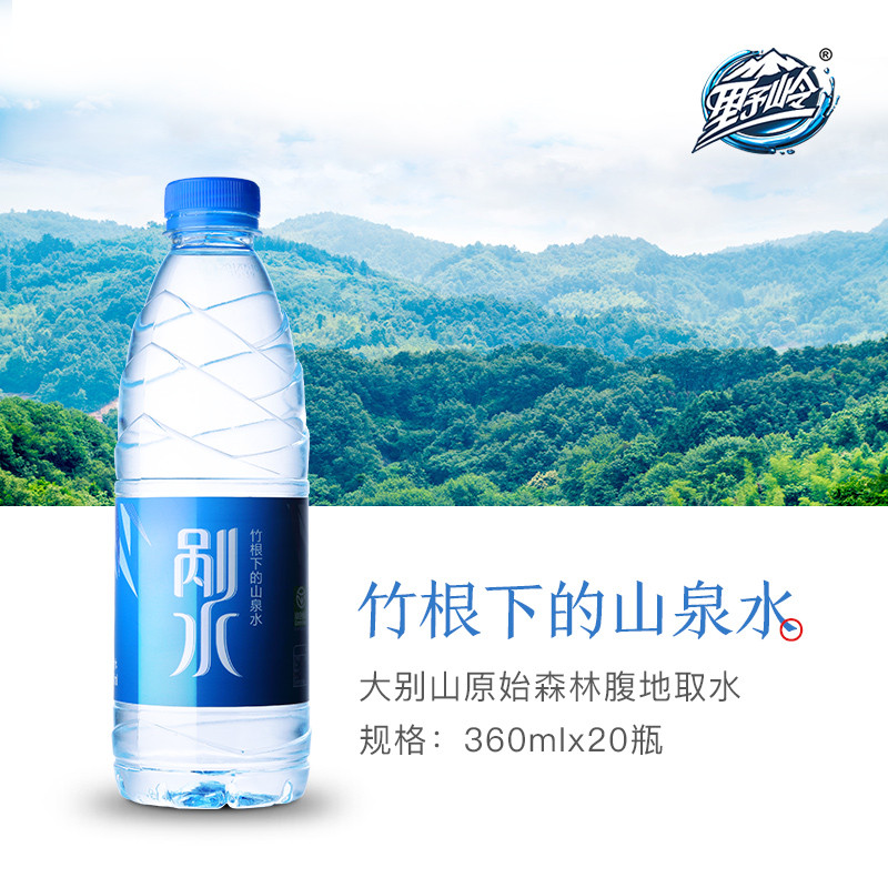 野岭 剐水山泉水360ml*20瓶天然弱碱性饮用水矿泉水矿物质水饮料