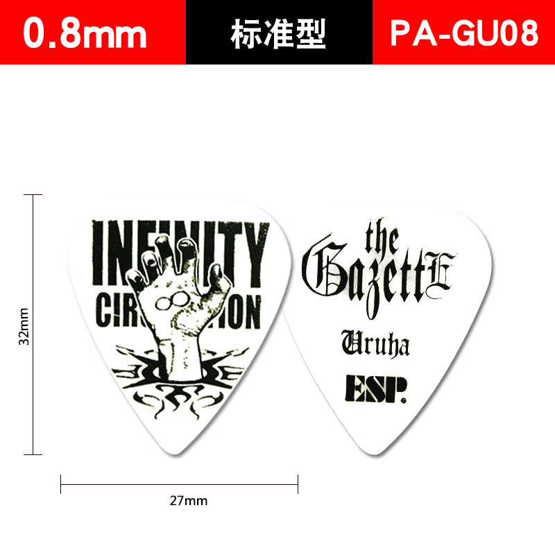 ESP GazettE Aoi/REITA/Uruha GU08/GA10/GR10签名款吉他贝司拨片 URUHA麗（PA-GU08）