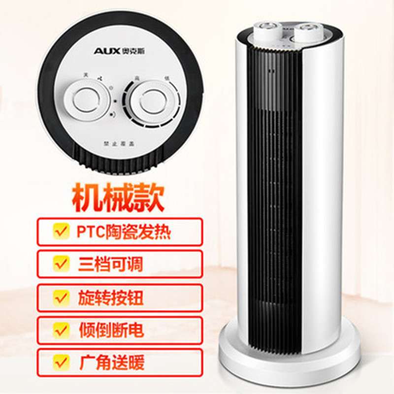 奥克斯立式取暖器