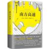 科塔萨尔:南方高速
