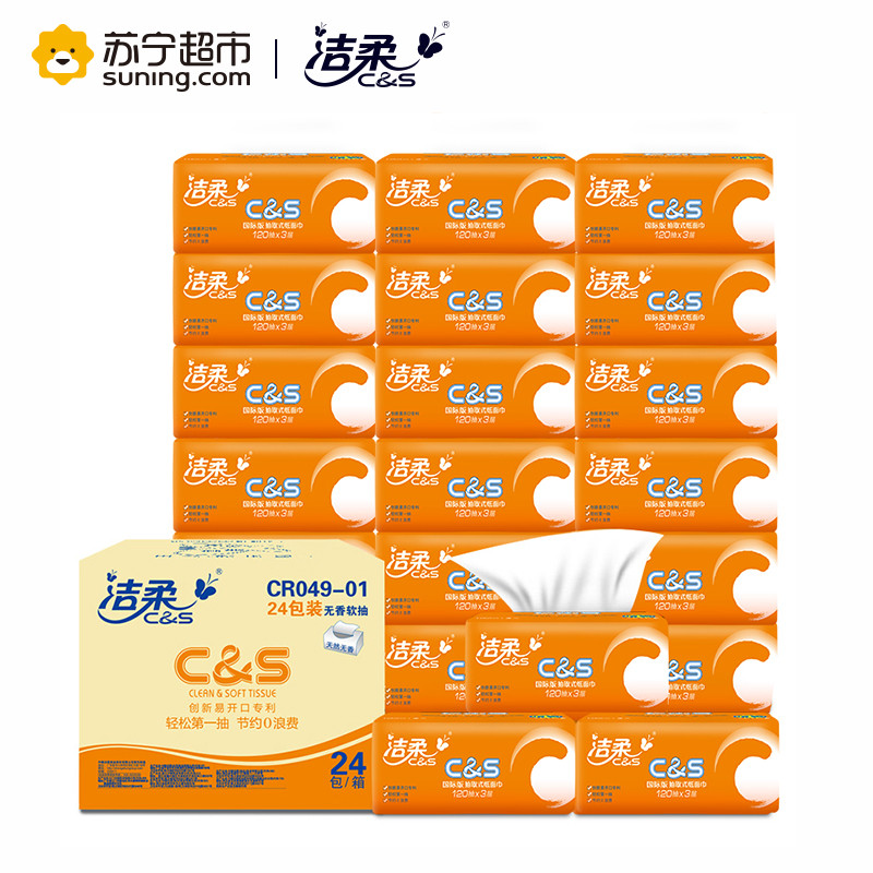 洁柔（C&S）抽纸 橙色 三层120抽*24包（S号）抽取式纸巾 面纸餐巾纸（整箱售卖）