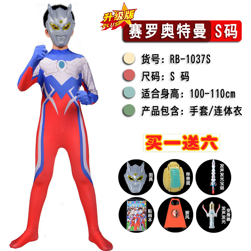 奥特曼衣服童装万圣节儿童服装表演装戴拿银河赛罗迪迦奥特曼服 默认尺寸 赛罗送6身高100-110