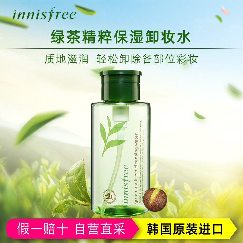 悦诗风吟 绿茶精萃保湿卸妆水 300ml肤质通用