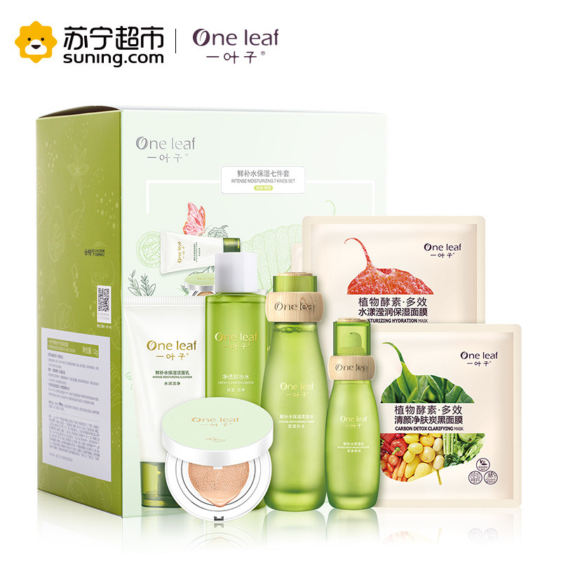 一叶子(one leaf)植物酵素鲜补水七件套（洁面+水+乳+黑面膜*5+水漾面膜*5+卸妆水+气垫）保湿补水护肤礼盒