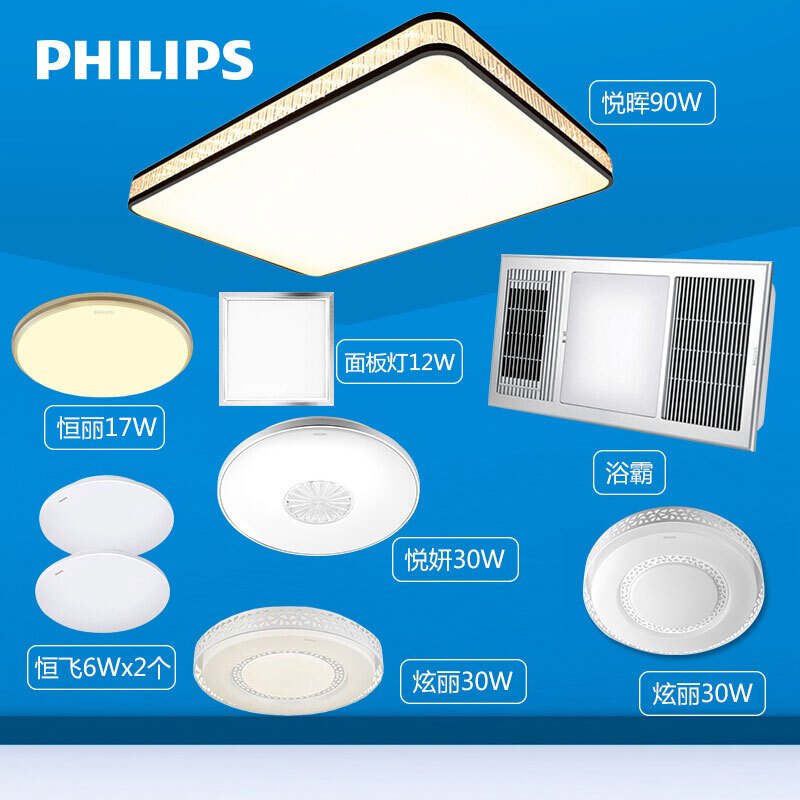 飞利浦(Philips)吸顶灯套餐CCC 全屋套餐B