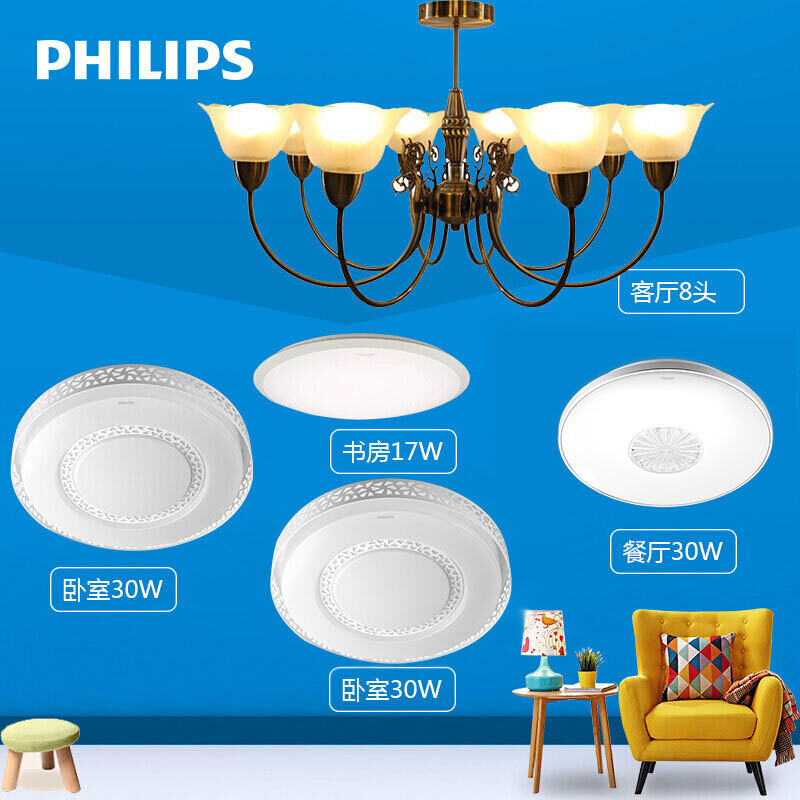 飞利浦(Philips)吸顶灯套餐CCC 三室两厅C