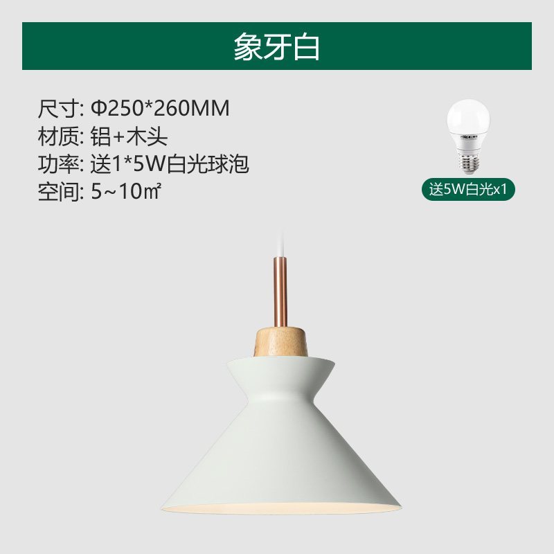 雷士照明NVC 马卡龙系列趣味组合北欧吊灯创意个性卧室床头马卡龙色餐厅吧台灯 象牙白锥弧【尺寸：25*26CM】