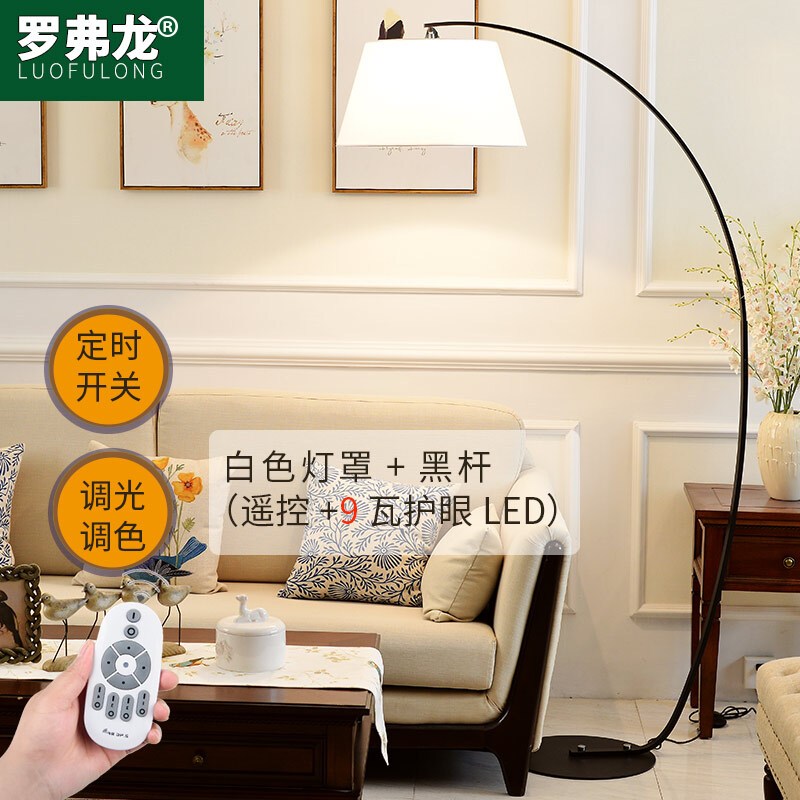 都市诱惑（AIBOULLY）客厅落地灯钓鱼灯沙发灯卧室钢琴麻将灯简约护眼LED落地台灯 白罩黑杆+遥控9瓦LED