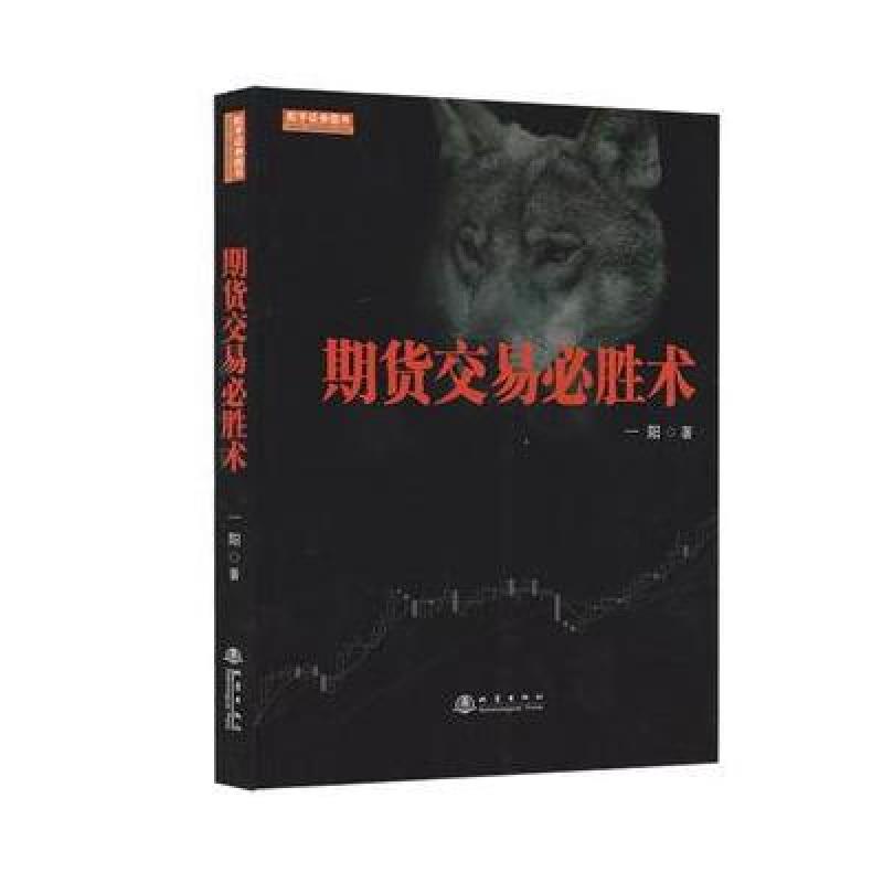 期货交易必胜术(职业投资人一阳教你如何正确做出一笔
