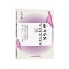 一书一课丛书 聚义水浒：跟着水浒学叙事