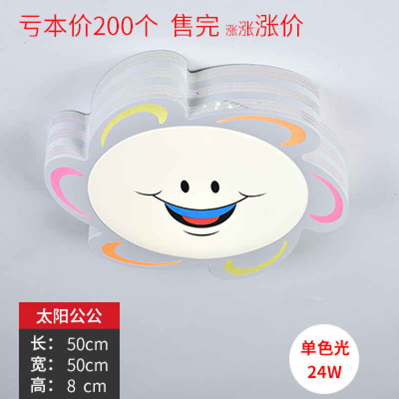 儿童房灯卡通LED吸顶灯简约现代男孩女孩创意个性护眼灯卧室灯具七彩蘑菇无极调光 乳白色太阳公公单白光
