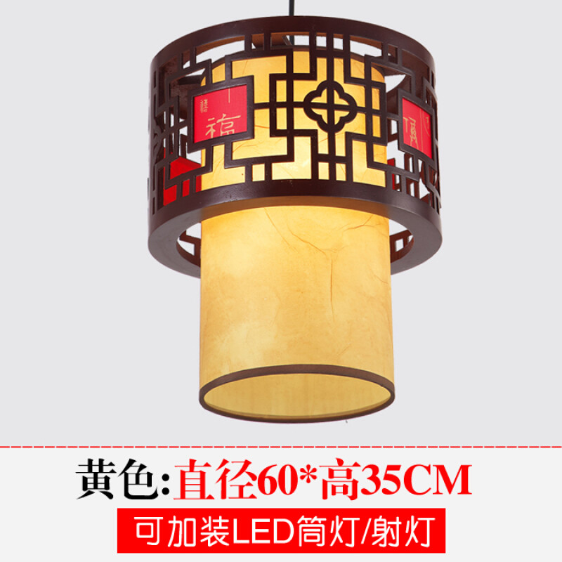 中式木艺吊灯复古茶楼过道小吊灯羊皮餐厅饭店仿古典火锅店灯具 60*35cm黄皮