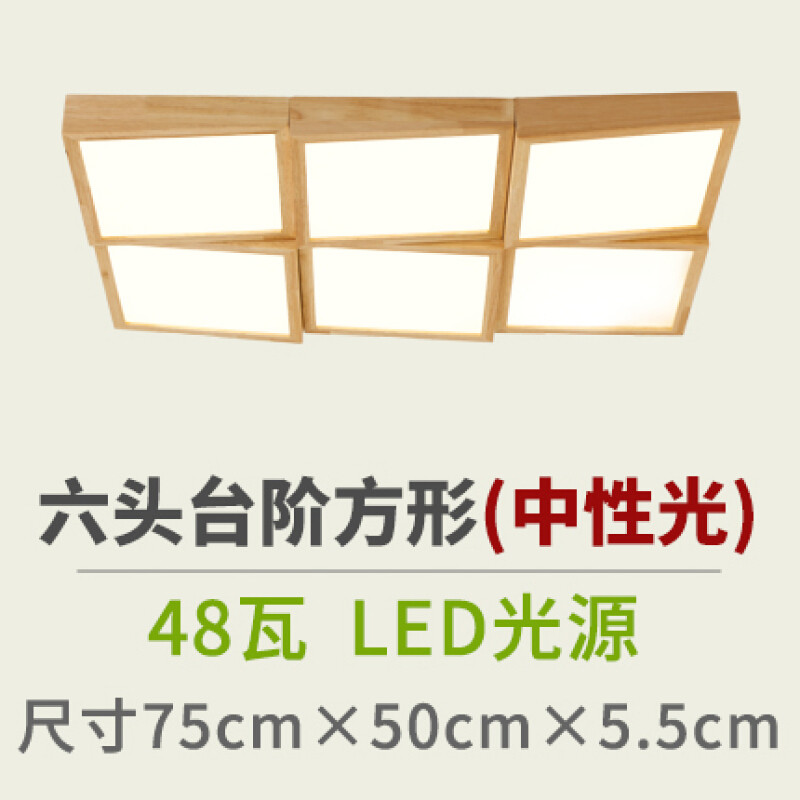 吸顶灯led客厅灯顶灯木质北欧卧室灯实木原木灯室内创意日式灯具 台阶款六头75*50中性光