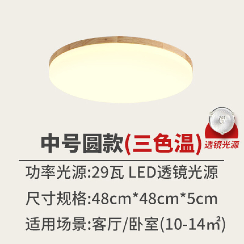 薄吸顶灯简约现代led客厅书房日式灯具圆形北欧原木实木卧室灯 圆形48*5cm三色光