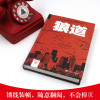 三辰图书狼道精装强者的成功法则团队协作意志信念人际沟通社交心理学职场销售团队管理书籍