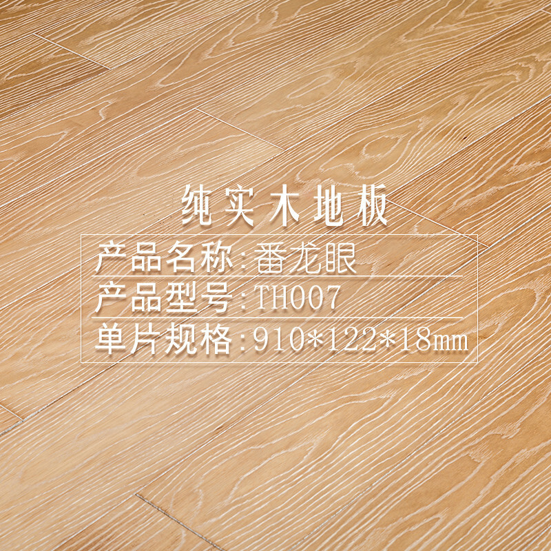 纯实木地板天然环保原木浅色仿古卧室家用型号TH0011 默认尺寸 型号TH007