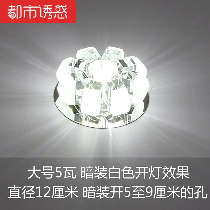 过道灯门厅圆形简约现代吊顶led走廊灯玄关灯天花筒灯小水晶射灯 12厘米-5W-白色-暗装