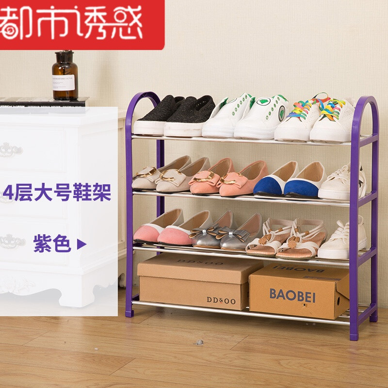 组装多层大学生宿舍寝室鞋架简易家用家里人鞋架塑料 4层紫色大号(长60CM