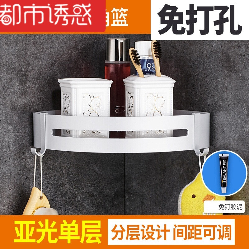 碧嘉嘉（beegaga）免打孔浴室置物架太空铝卫生间三角架壁挂洗手间洗漱台角篮墙角 免打孔太空铝亚光全包边单层三角篮