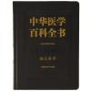 中华医学百科全书-航天医学