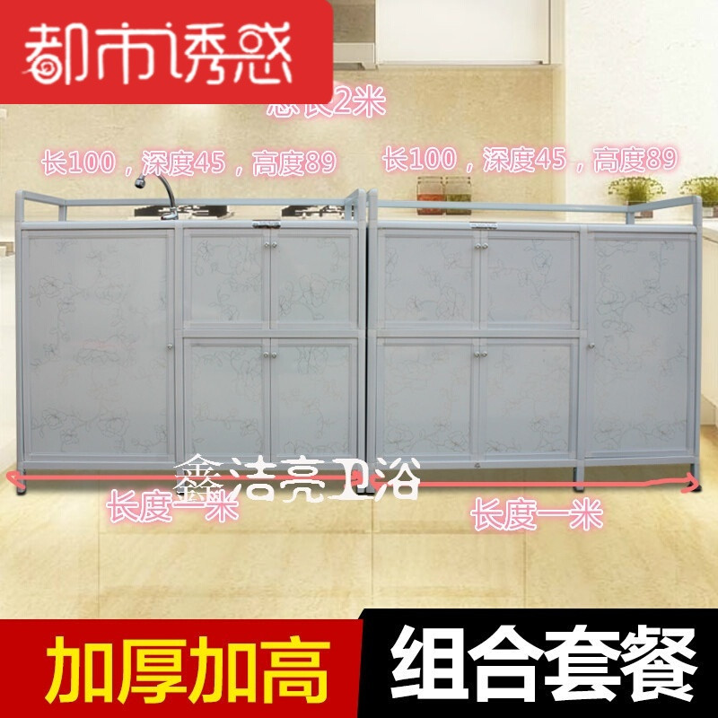 加厚简易厨房不锈钢洗菜盆碗柜橱柜铝合金灶台组合柜子收纳柜樱花套餐210*45*895门 组合套餐200*45*89