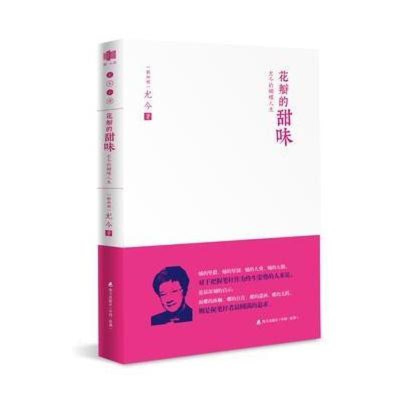 花瓣的甜味:尤今的蝴蝶人生(尤今小语系列)