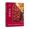书店传奇