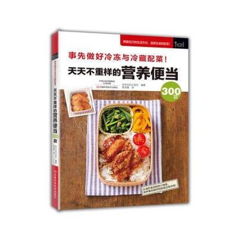 天天不重样的营养便当300款