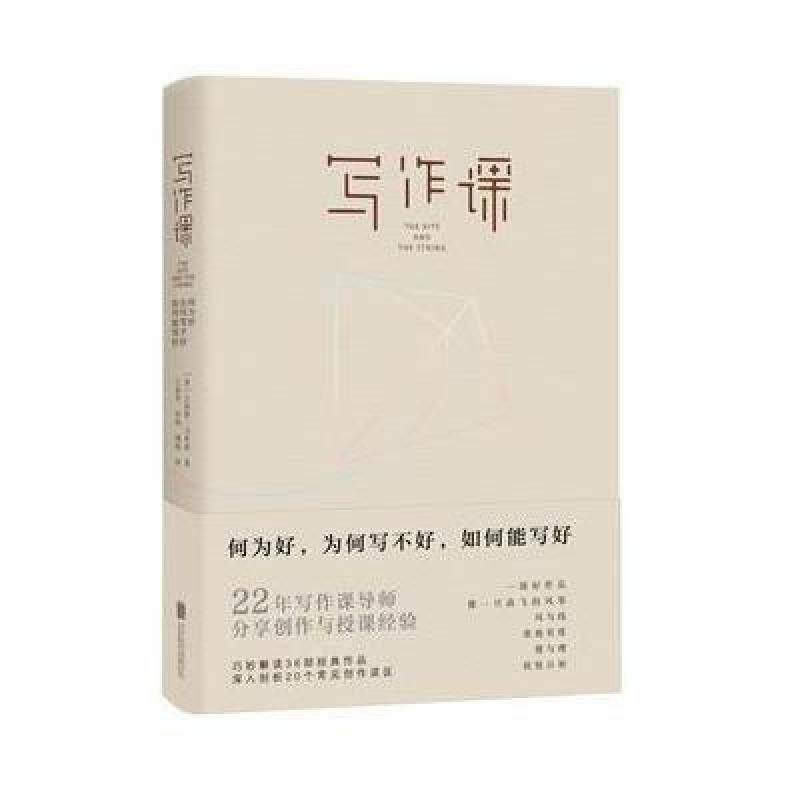 写作课:何为好，为何写不好，如何能写好