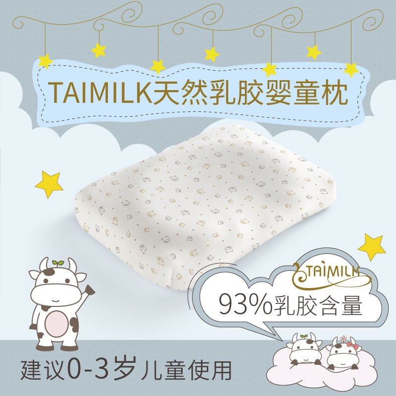TAIMILK 泰国天然乳胶枕0-3岁婴童枕 健康款 36*26*4/1cm
