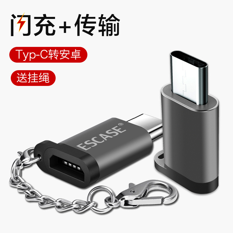 ESCASE Type-C转Micro安卓转换头(送挂绳)星空灰