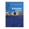 医学微生物学实验指导