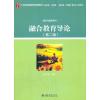 融合教育导论(第二版)