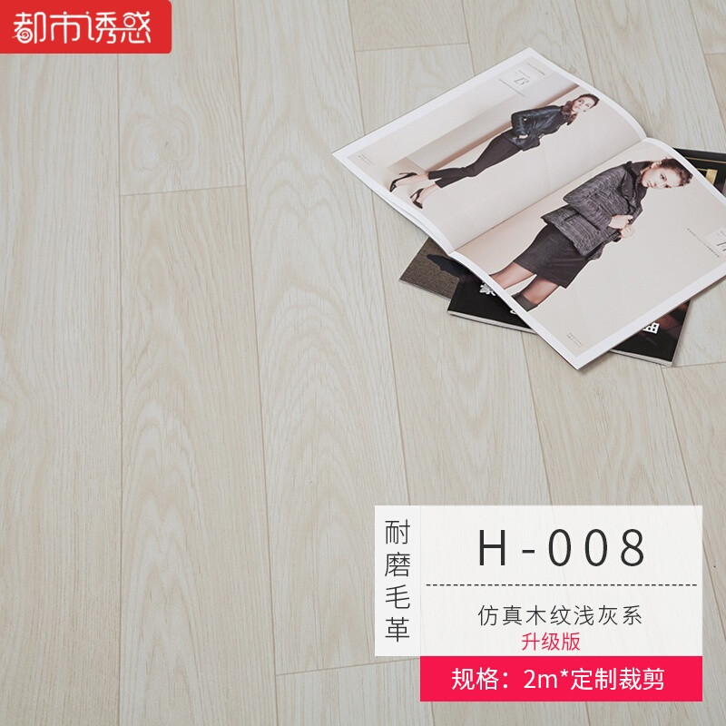 加厚地板革耐磨防水塑胶地板卧室家用地板胶pvc地板革地板贴纸 默认尺寸 H008白橡木木纹