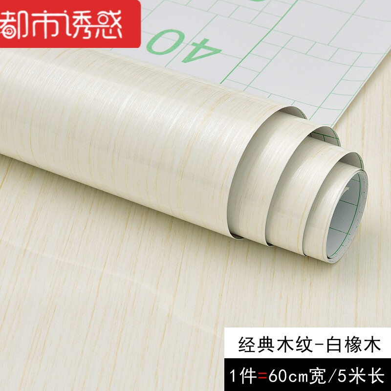 加厚防水pvc木纹贴纸波音软片自粘墙纸衣柜橱柜子旧房门家具翻新利60cm*5m大 白橡木60cm*5m