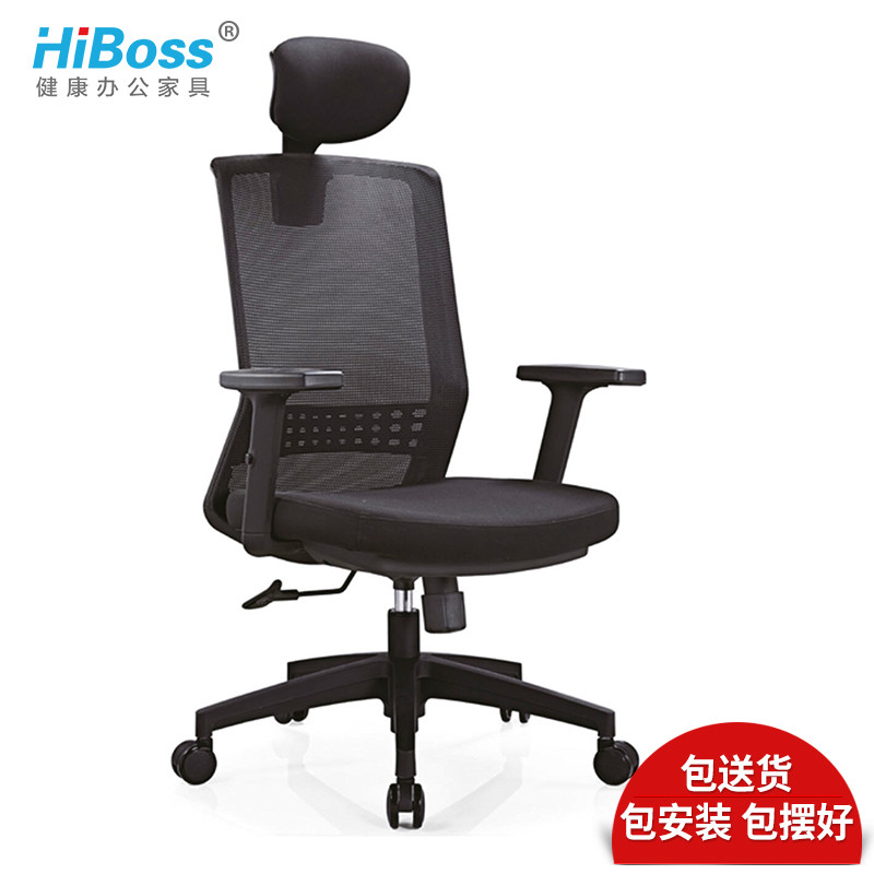 HiBoss人体工学电脑椅家用办公椅子座椅职员椅会议椅转椅网布椅