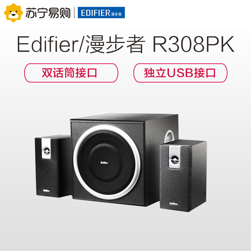 Edifier/漫步者 R308PK电脑木质音箱K歌2.1超重低音炮台式音响