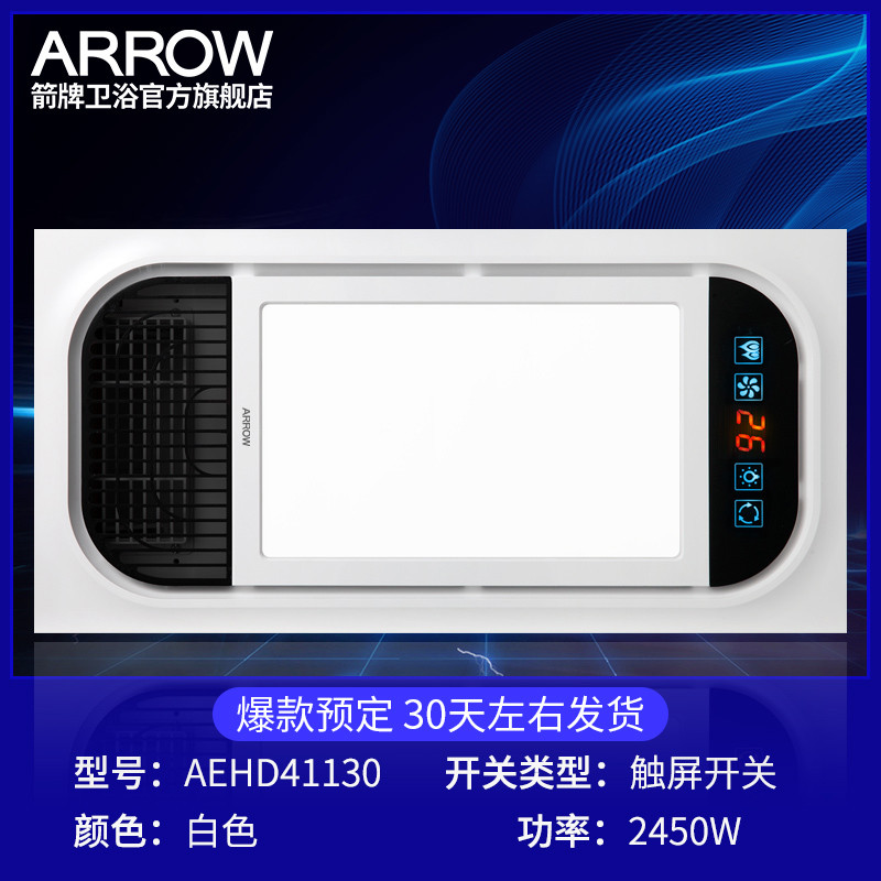 箭牌卫浴风暖浴霸普通吊顶风华系列暖风机卫生间多功能取暖器家用