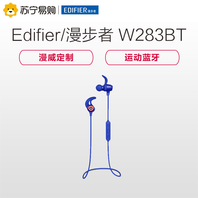 Edifier/漫步者 W283BT蓝牙耳机运动无线跑步入耳耳塞挂耳式通用美国队长蓝