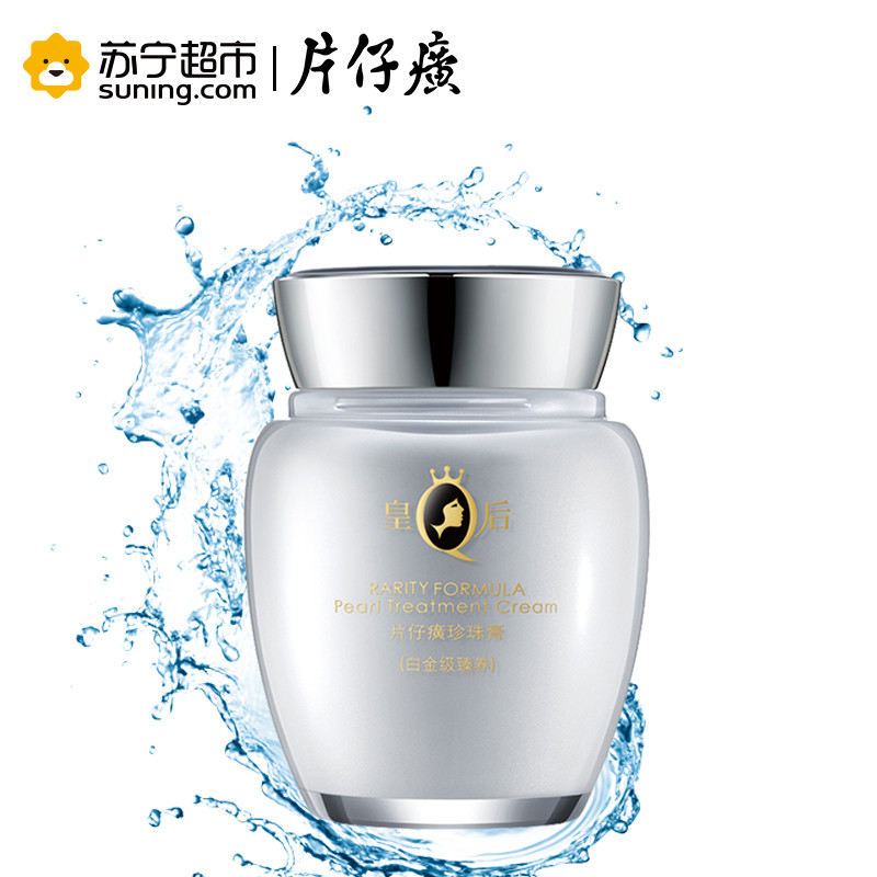 片仔癀(PZH) 片仔癀珍珠膏（白金臻润级）40g 补水保湿 深润滋养 适用于通用人群 各种肤质
