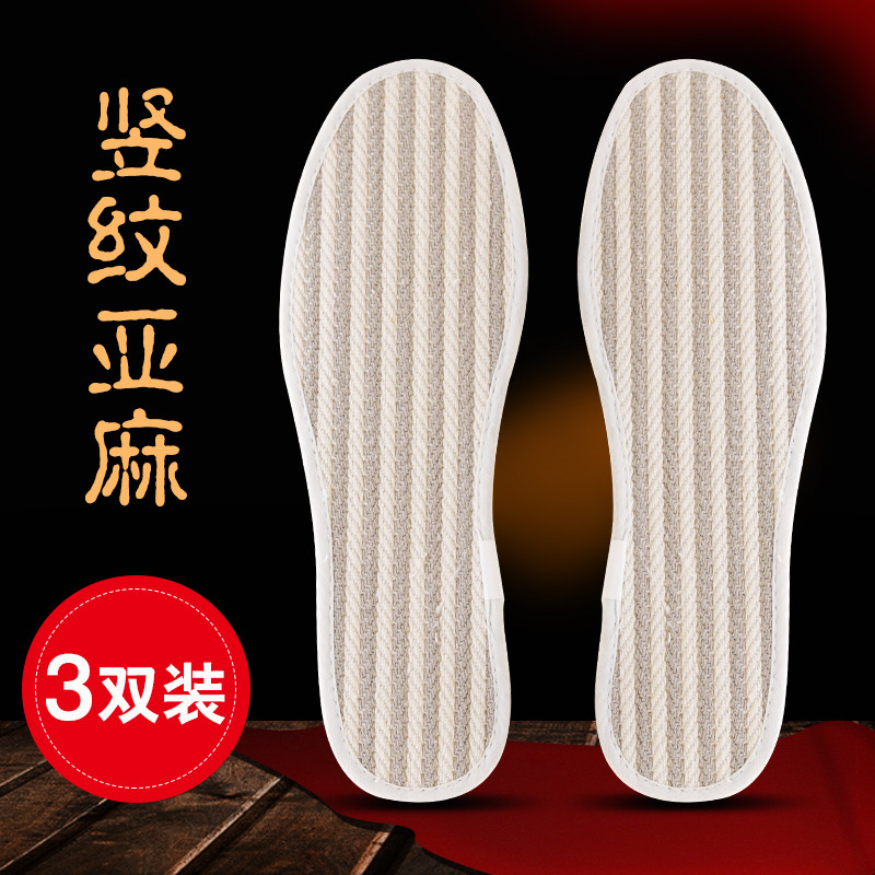 亚麻鞋垫男吸汗防臭透气舒适软底薄款女手工棉麻除臭清凉夏季夏天莎丞 [3双装]单面亚麻款 44